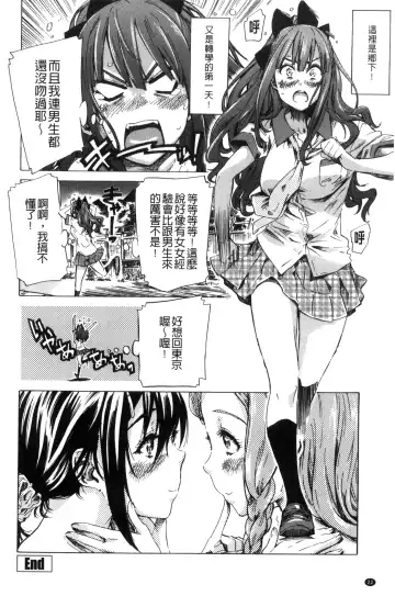 [Maruta] Shoujo wa Irozuku Yuri ni Koi o Suru | 少女們色慾的百合之戀進行中 Fhentai.net - Page 26