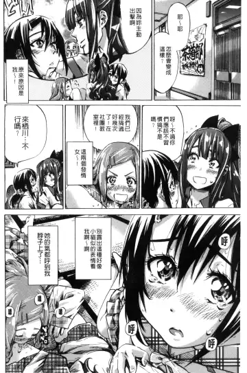 [Maruta] Shoujo wa Irozuku Yuri ni Koi o Suru | 少女們色慾的百合之戀進行中 Fhentai.net - Page 38