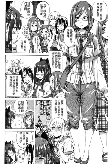 [Maruta] Shoujo wa Irozuku Yuri ni Koi o Suru | 少女們色慾的百合之戀進行中 Fhentai.net - Page 52