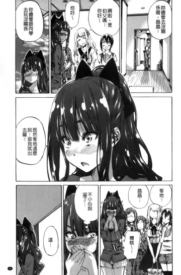 [Maruta] Shoujo wa Irozuku Yuri ni Koi o Suru | 少女們色慾的百合之戀進行中 Fhentai.net - Page 53