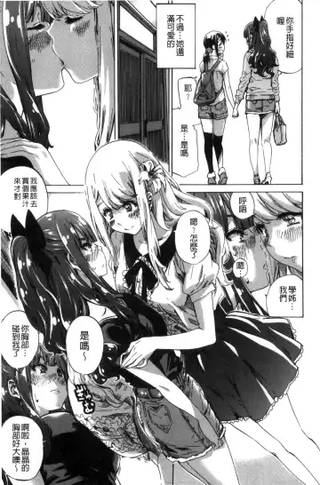 [Maruta] Shoujo wa Irozuku Yuri ni Koi o Suru | 少女們色慾的百合之戀進行中 Fhentai.net - Page 57