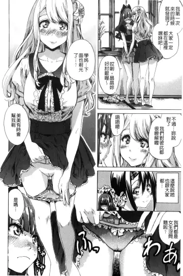 [Maruta] Shoujo wa Irozuku Yuri ni Koi o Suru | 少女們色慾的百合之戀進行中 Fhentai.net - Page 58