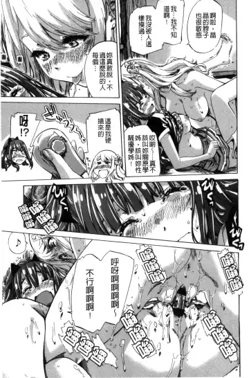 [Maruta] Shoujo wa Irozuku Yuri ni Koi o Suru | 少女們色慾的百合之戀進行中 Fhentai.net - Page 65