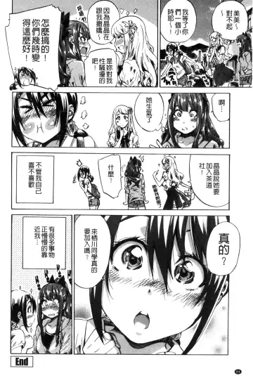 [Maruta] Shoujo wa Irozuku Yuri ni Koi o Suru | 少女們色慾的百合之戀進行中 Fhentai.net - Page 68