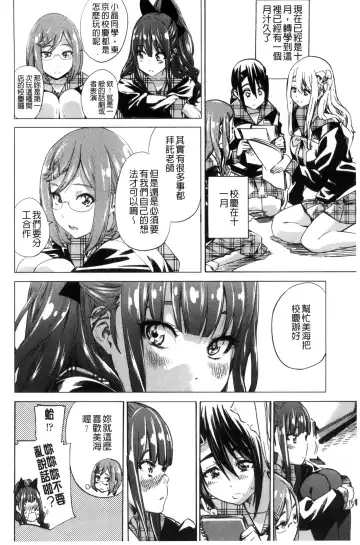 [Maruta] Shoujo wa Irozuku Yuri ni Koi o Suru | 少女們色慾的百合之戀進行中 Fhentai.net - Page 74