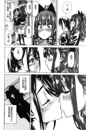 [Maruta] Shoujo wa Irozuku Yuri ni Koi o Suru | 少女們色慾的百合之戀進行中 Fhentai.net - Page 80