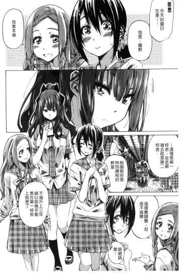 [Maruta] Shoujo wa Irozuku Yuri ni Koi o Suru | 少女們色慾的百合之戀進行中 Fhentai.net - Page 9