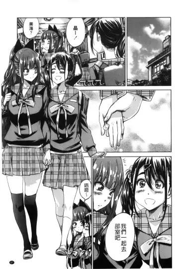 [Maruta] Shoujo wa Irozuku Yuri ni Koi o Suru | 少女們色慾的百合之戀進行中 Fhentai.net - Page 91