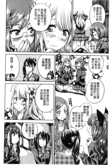 [Maruta] Shoujo wa Irozuku Yuri ni Koi o Suru | 少女們色慾的百合之戀進行中 Fhentai.net - Page 96