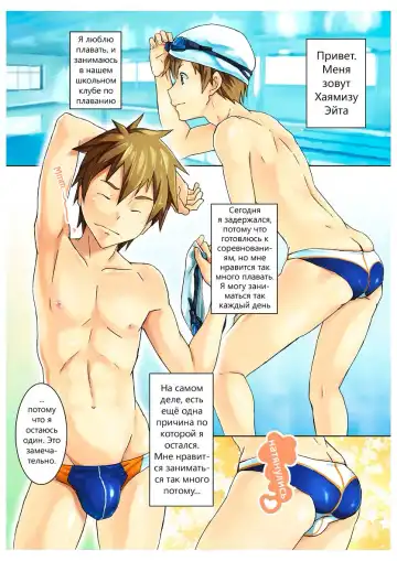 [Keita] Seritore Love☆Swim | Competition training Love☆Swim Fhentai.net - Page 2