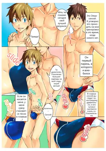 [Keita] Seritore Love☆Swim | Competition training Love☆Swim Fhentai.net - Page 3