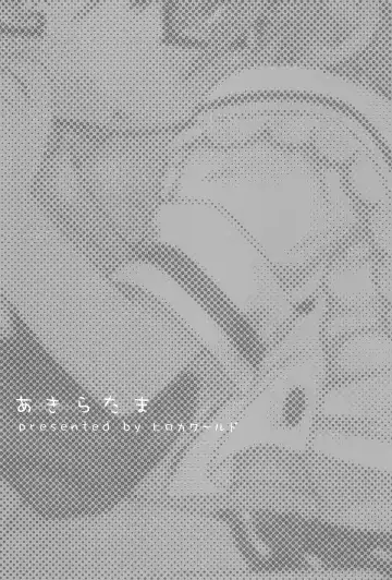 [Hirokawa] Akiratama Fhentai - Page 3