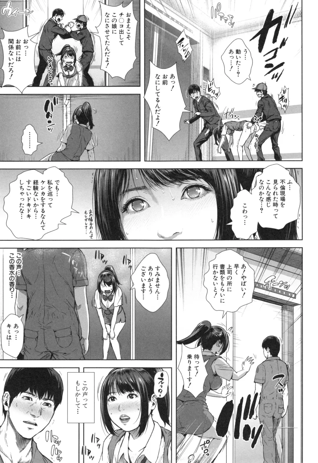 [Oobanburumai] Hatsukoi wa Chikan deshita. Fhentai - Page 102