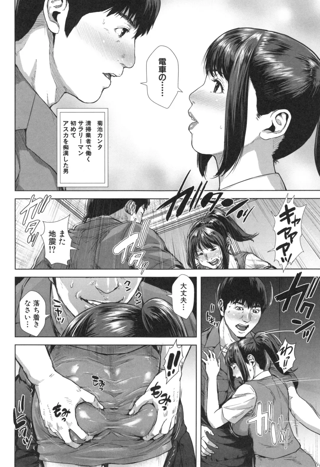 [Oobanburumai] Hatsukoi wa Chikan deshita. Fhentai - Page 103