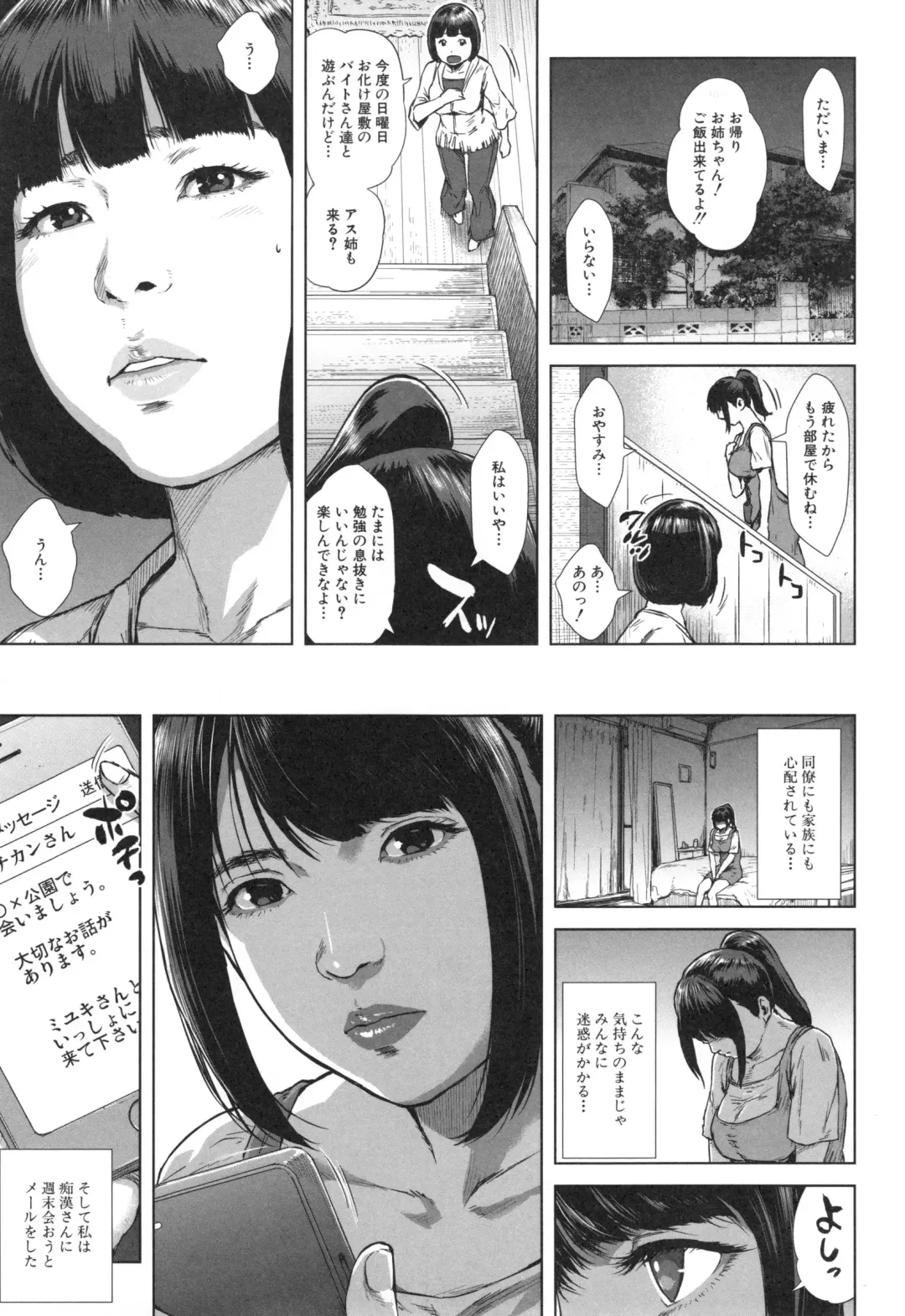 [Oobanburumai] Hatsukoi wa Chikan deshita. Fhentai - Page 118