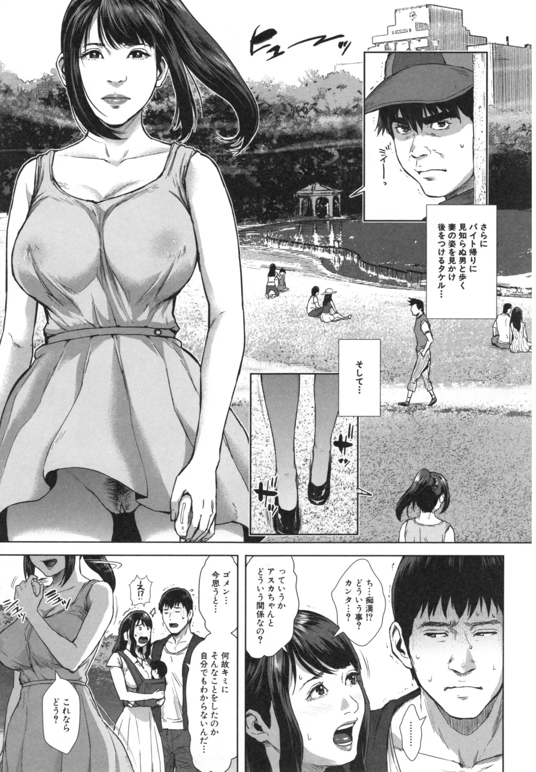 [Oobanburumai] Hatsukoi wa Chikan deshita. Fhentai - Page 120