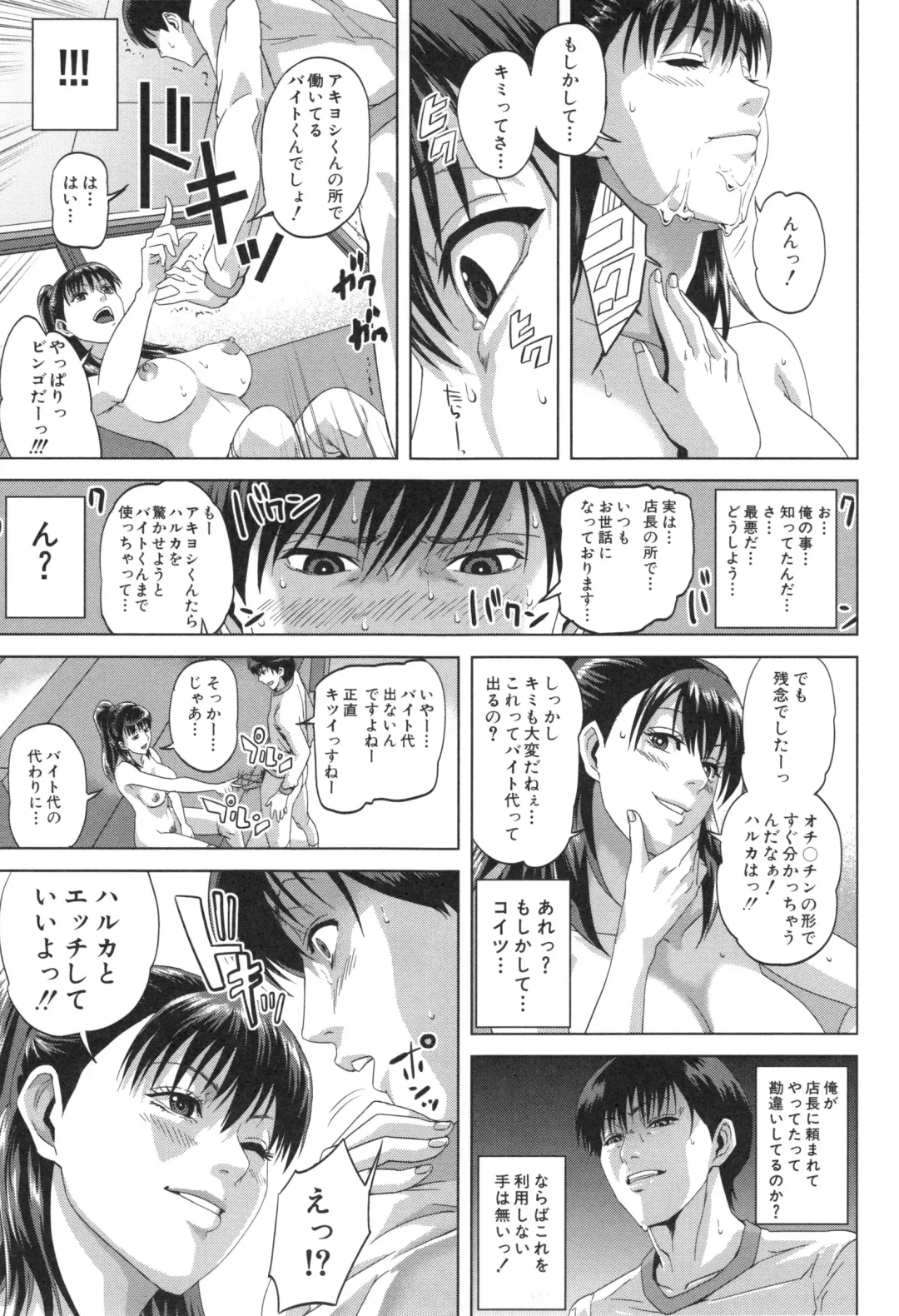 [Oobanburumai] Hatsukoi wa Chikan deshita. Fhentai - Page 196