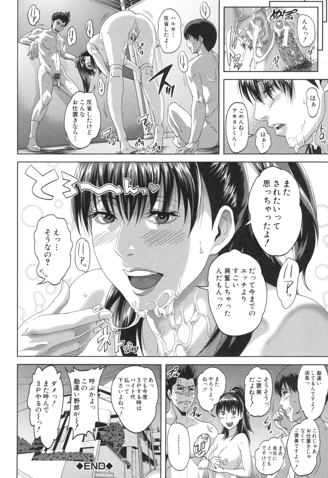[Oobanburumai] Hatsukoi wa Chikan deshita. Fhentai - Page 211