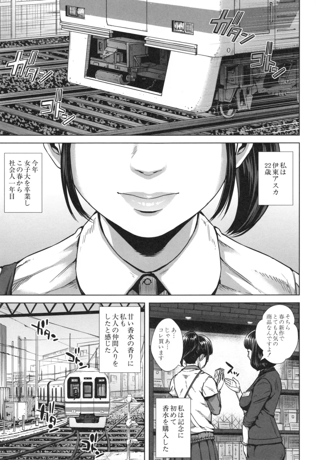 [Oobanburumai] Hatsukoi wa Chikan deshita. Fhentai - Page 6