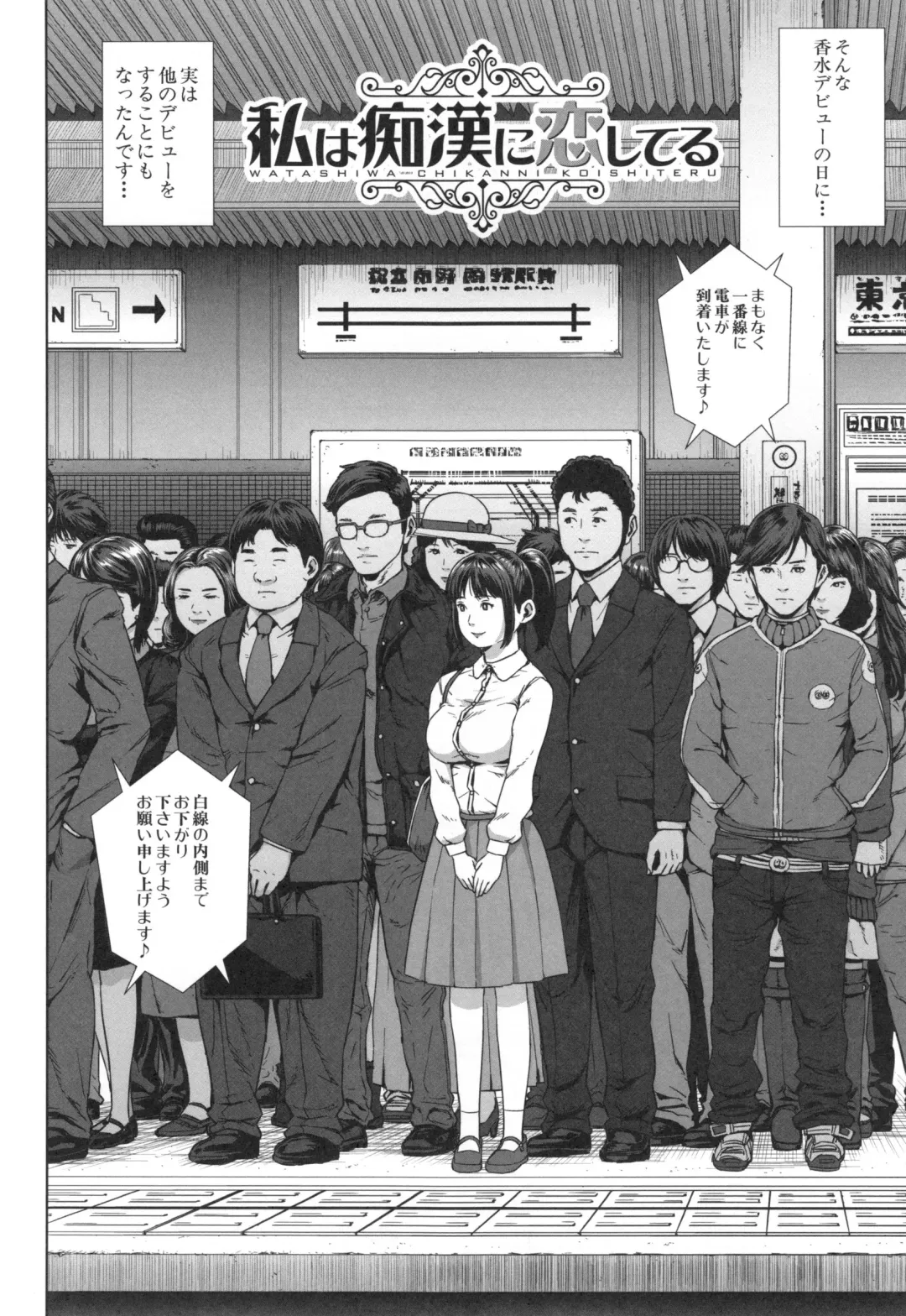 [Oobanburumai] Hatsukoi wa Chikan deshita. Fhentai - Page 7