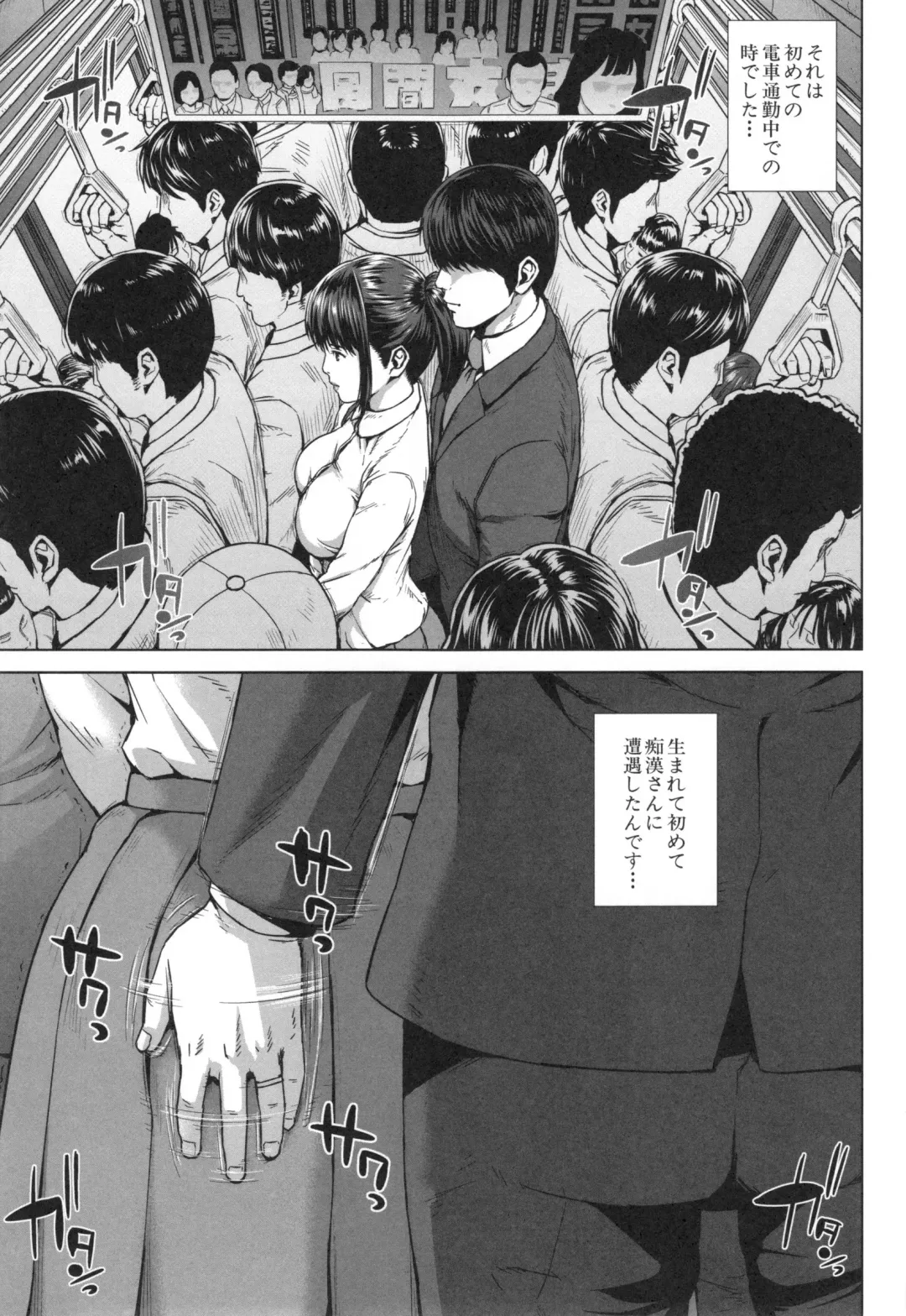 [Oobanburumai] Hatsukoi wa Chikan deshita. Fhentai - Page 8