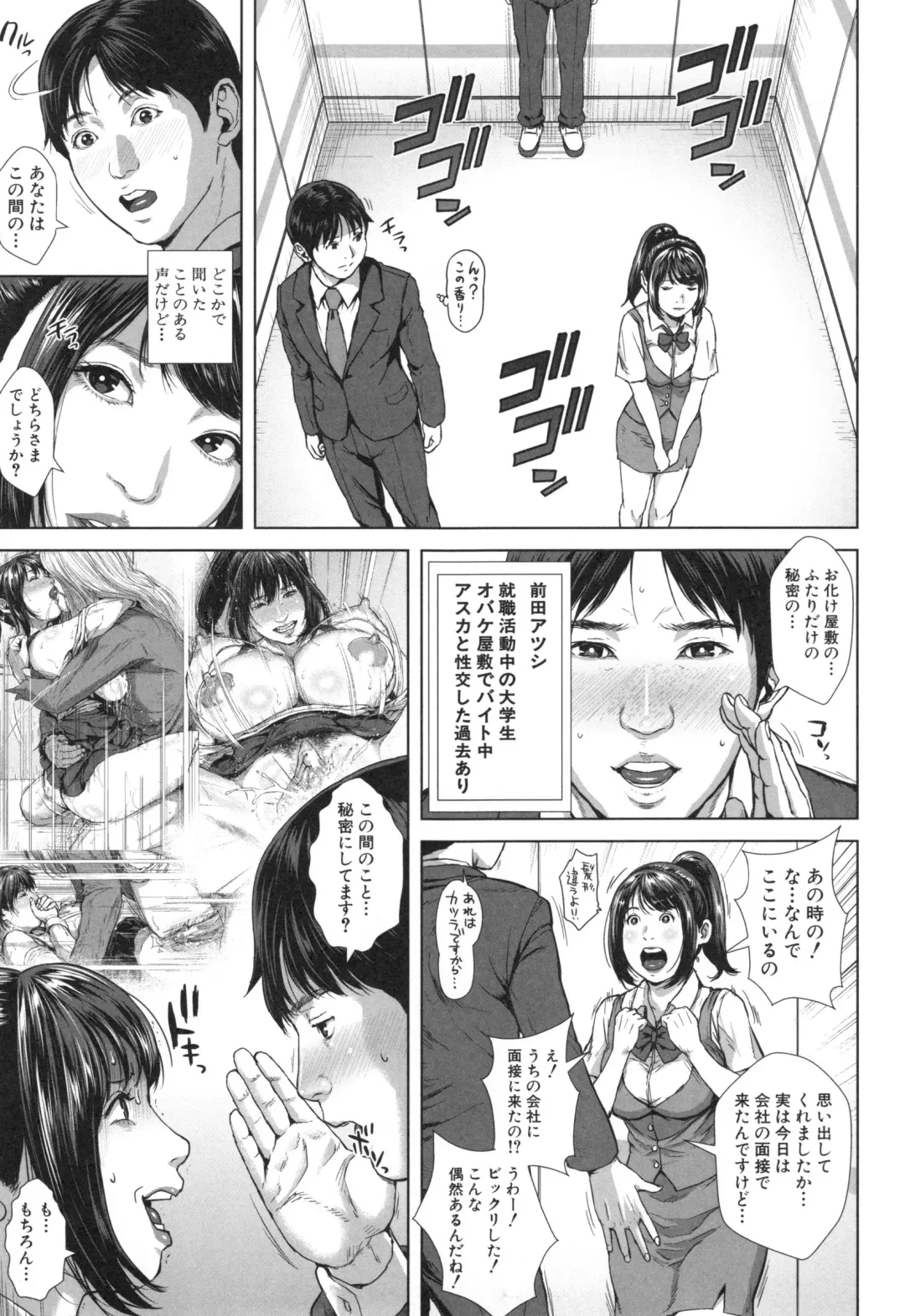 [Oobanburumai] Hatsukoi wa Chikan deshita. Fhentai - Page 86