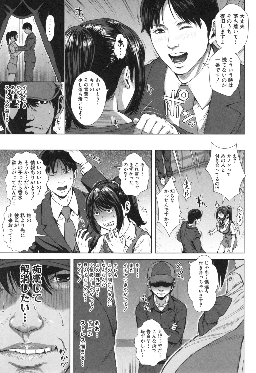 [Oobanburumai] Hatsukoi wa Chikan deshita. Fhentai - Page 88