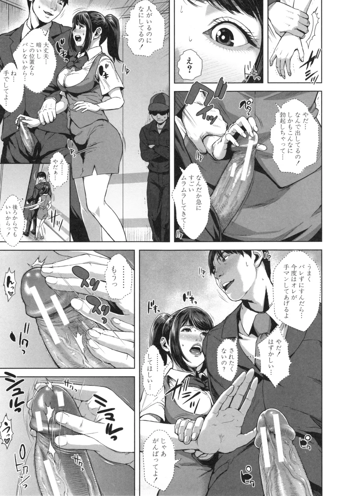 [Oobanburumai] Hatsukoi wa Chikan deshita. Fhentai - Page 90