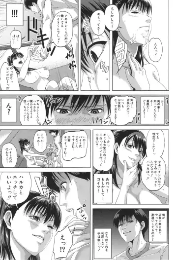 [Oobanburumai] Hatsukoi wa Chikan deshita. Fhentai - Page 196