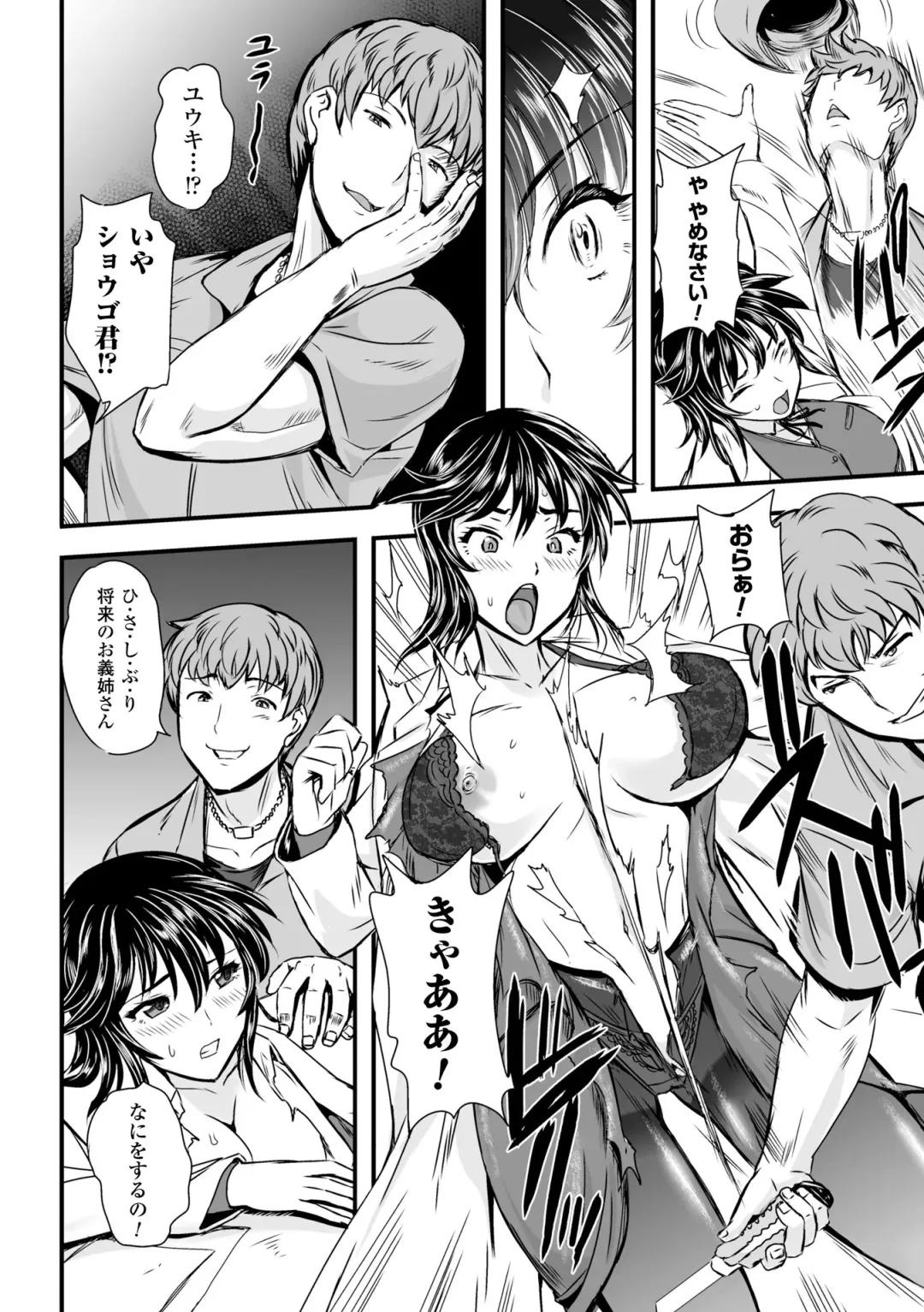 [Kumoi Takashi] Megami Kanshoku - The Goddess Who is Raped Fhentai - Page 152