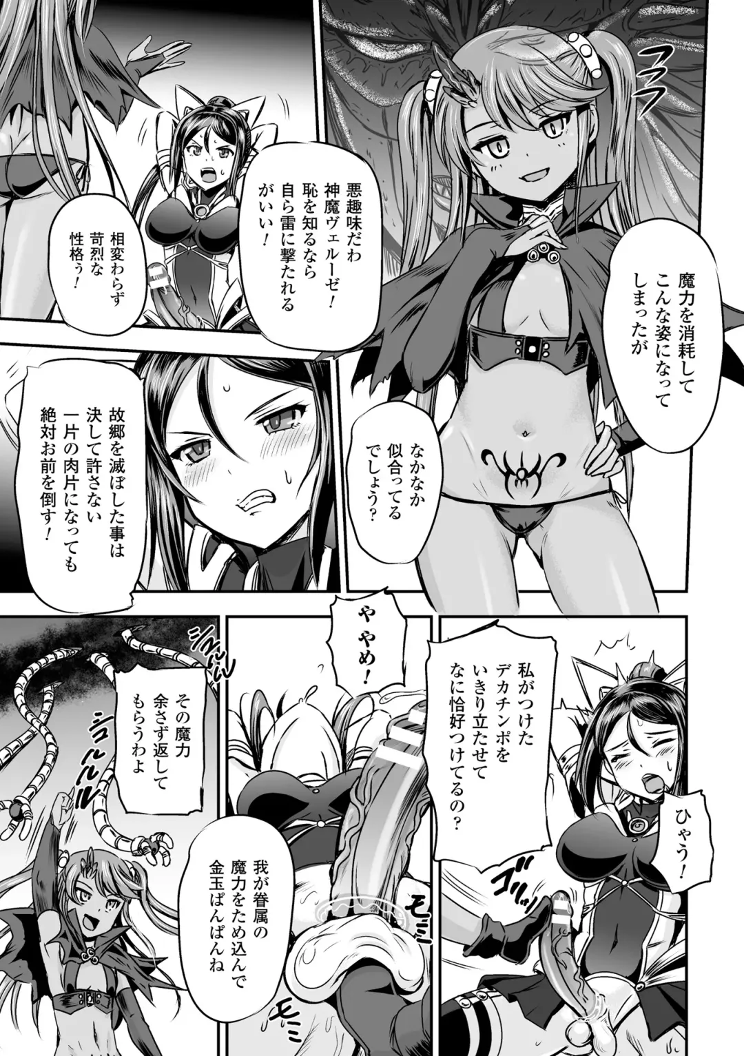 [Kumoi Takashi] Megami Kanshoku - The Goddess Who is Raped Fhentai - Page 49