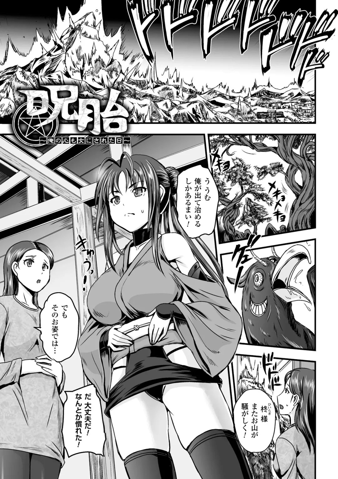 [Kumoi Takashi] Megami Kanshoku - The Goddess Who is Raped Fhentai - Page 65