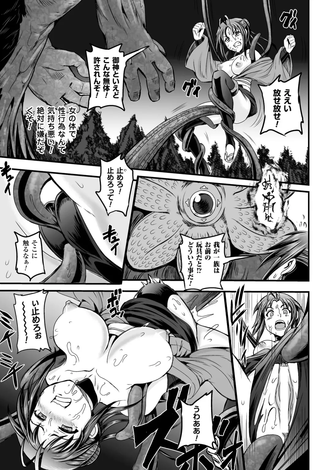 [Kumoi Takashi] Megami Kanshoku - The Goddess Who is Raped Fhentai - Page 71