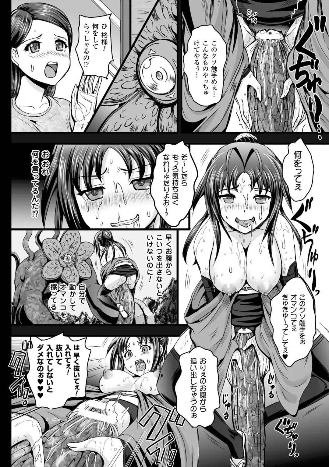 [Kumoi Takashi] Megami Kanshoku - The Goddess Who is Raped Fhentai - Page 78