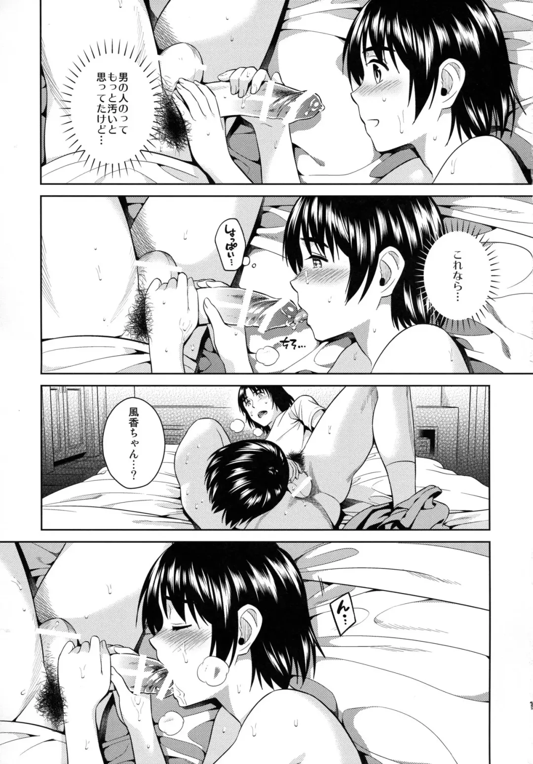 [Sugaishi] Amanatsu - Sweet Rainy Girly Summer Fhentai - Page 19