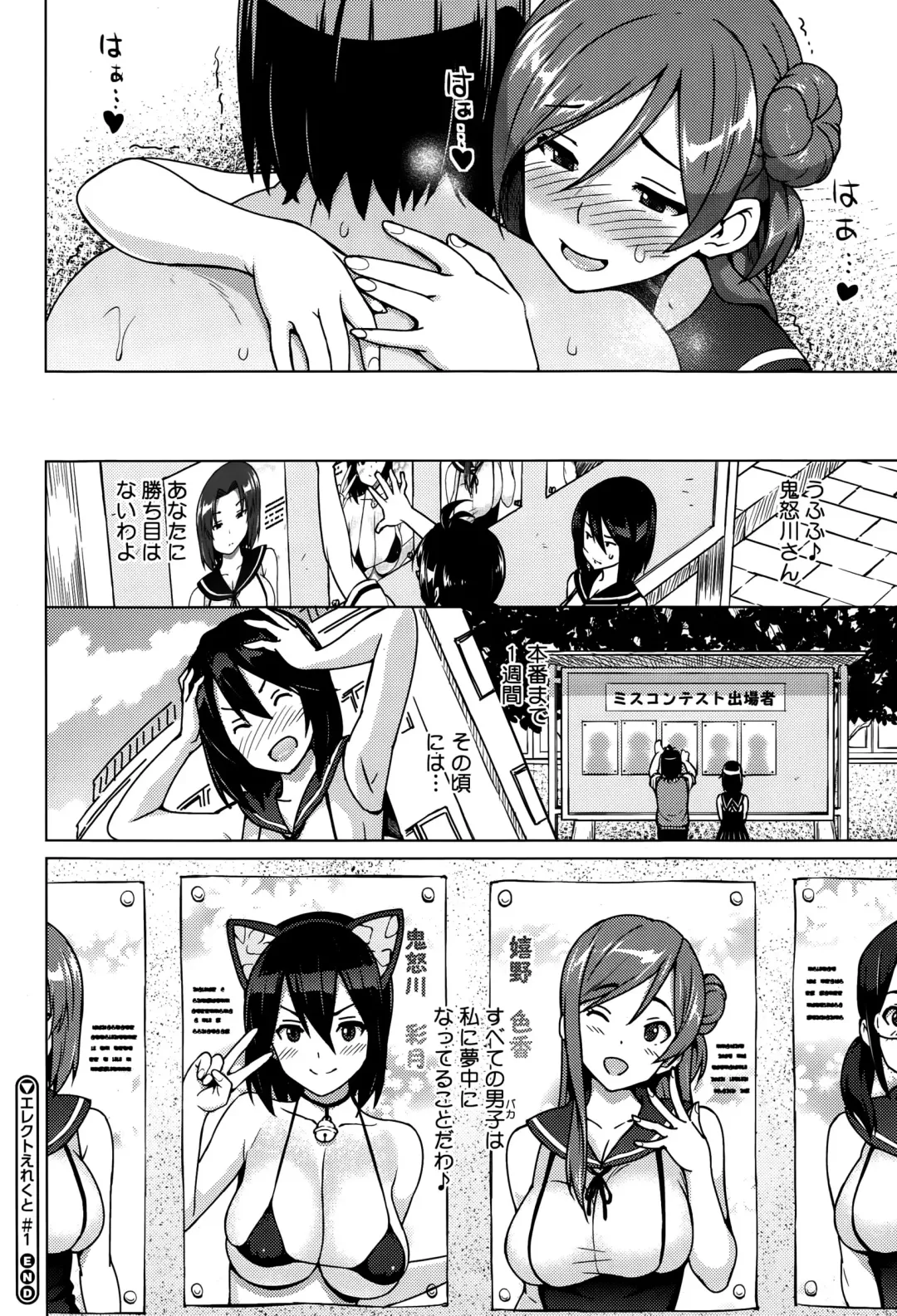 [Sanagi Torajirou] Erect Erect Fhentai - Page 28