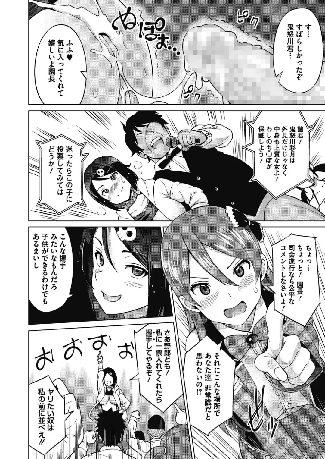 [Sanagi Torajirou] Erect Erect Fhentai - Page 68