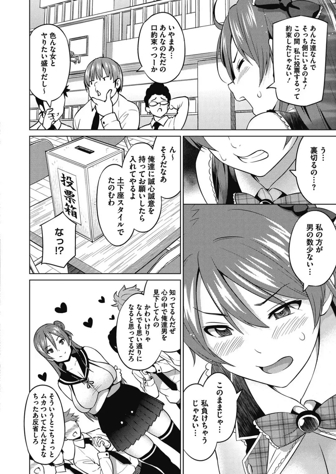 [Sanagi Torajirou] Erect Erect Fhentai - Page 76