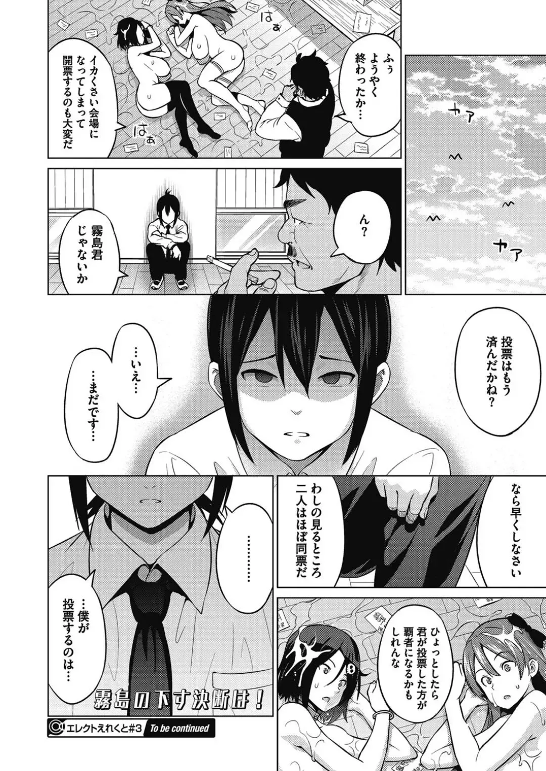 [Sanagi Torajirou] Erect Erect Fhentai - Page 88