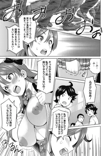 [Sanagi Torajirou] Erect Erect Fhentai - Page 69
