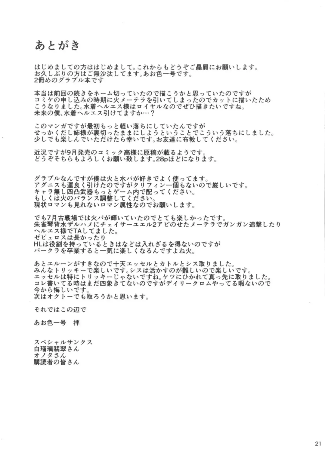 [Aoiro Ichigou] Sandatsusha Onee-sama Fhentai - Page 20