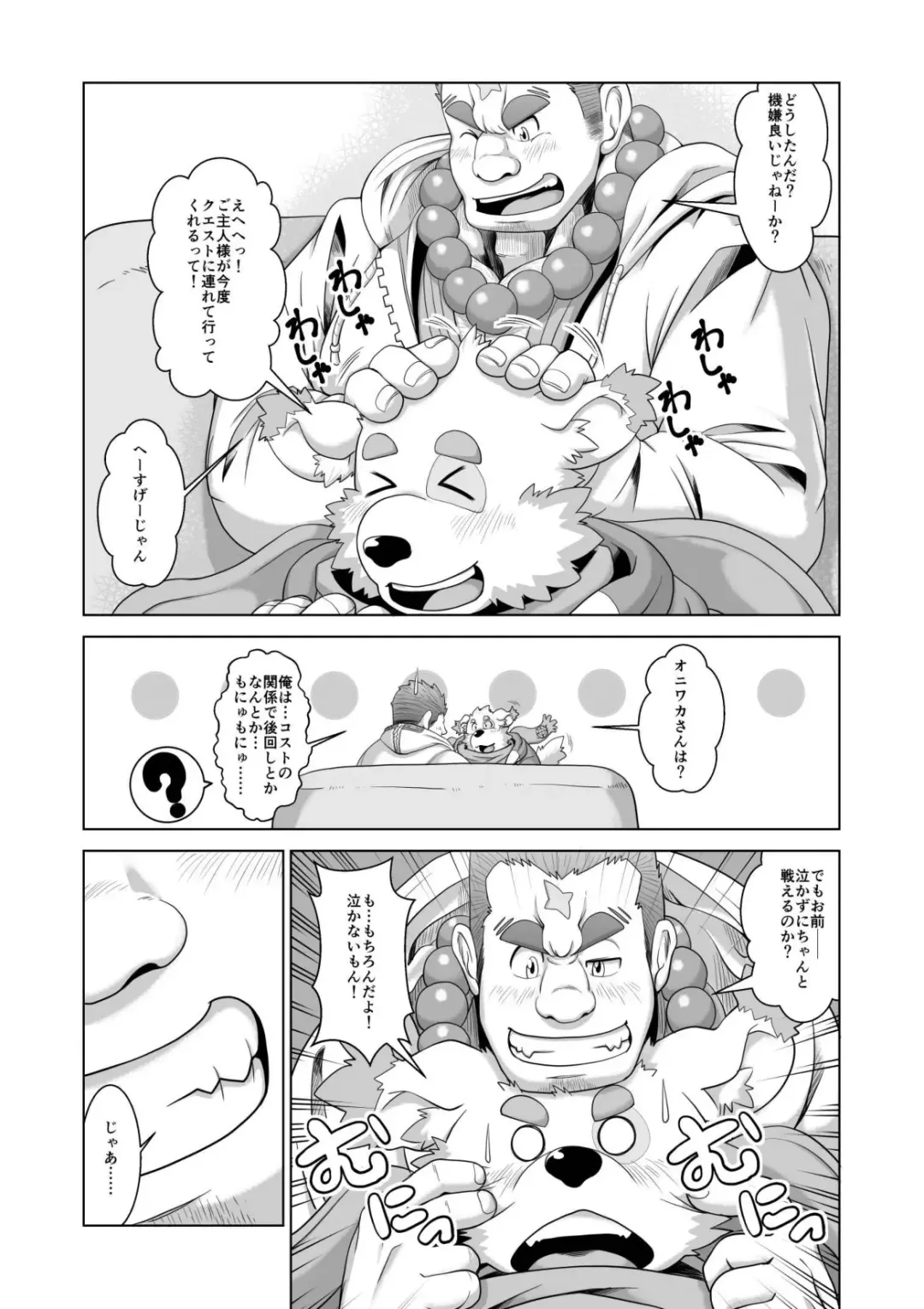 [Chobi] Oniwaka-san miryou sa reru Fhentai - Page 14