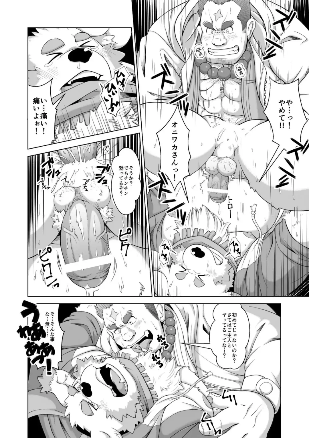 [Chobi] Oniwaka-san miryou sa reru Fhentai - Page 19