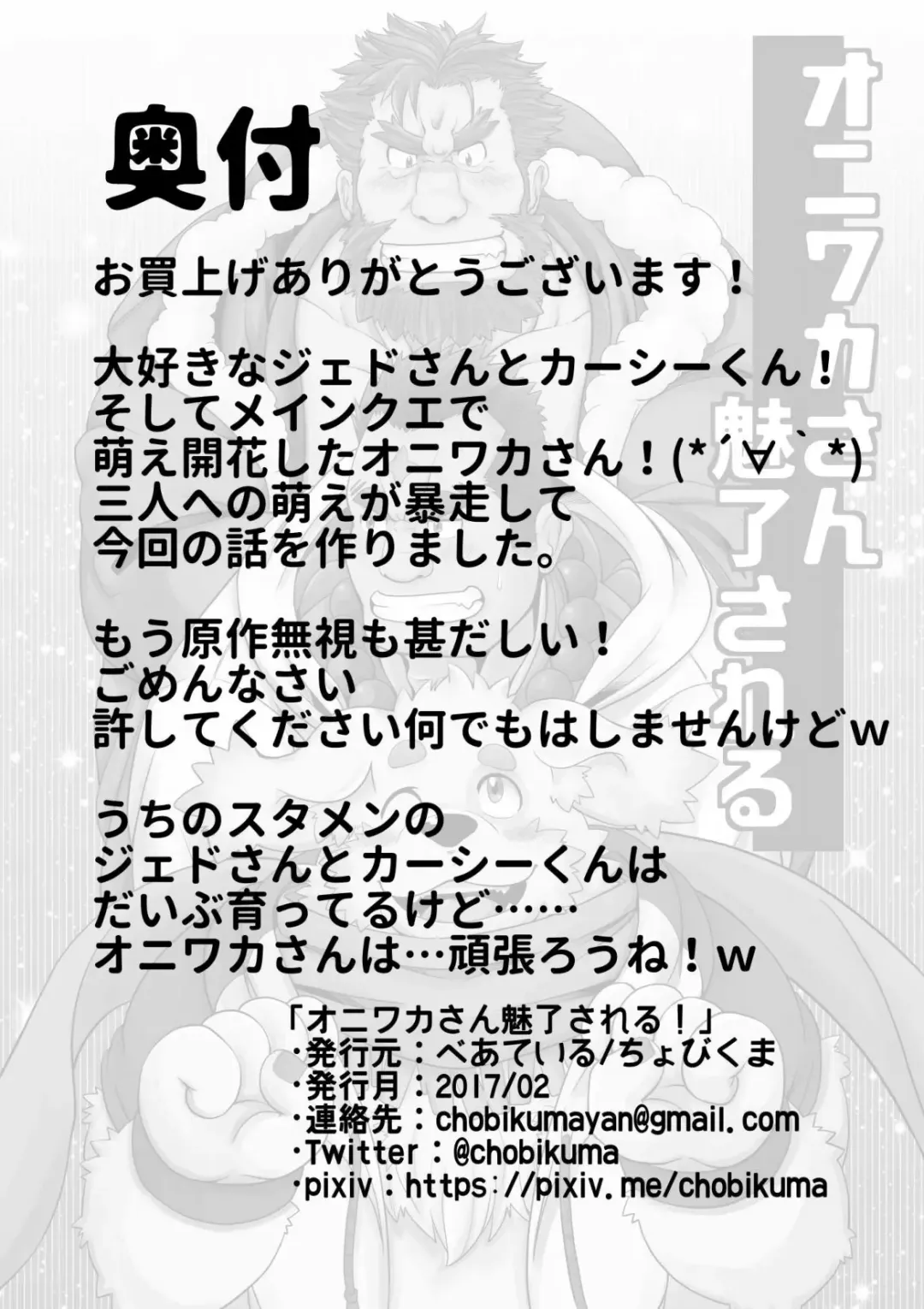 [Chobi] Oniwaka-san miryou sa reru Fhentai - Page 23