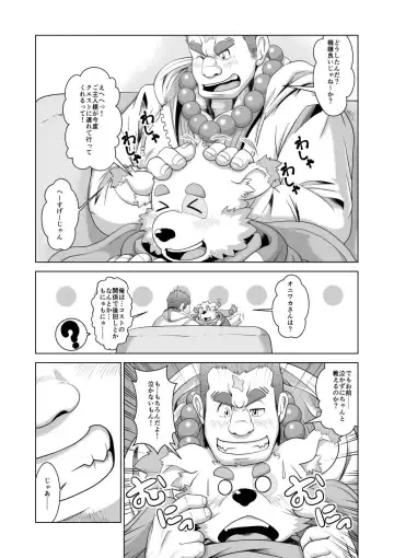 [Chobi] Oniwaka-san miryou sa reru Fhentai - Page 14