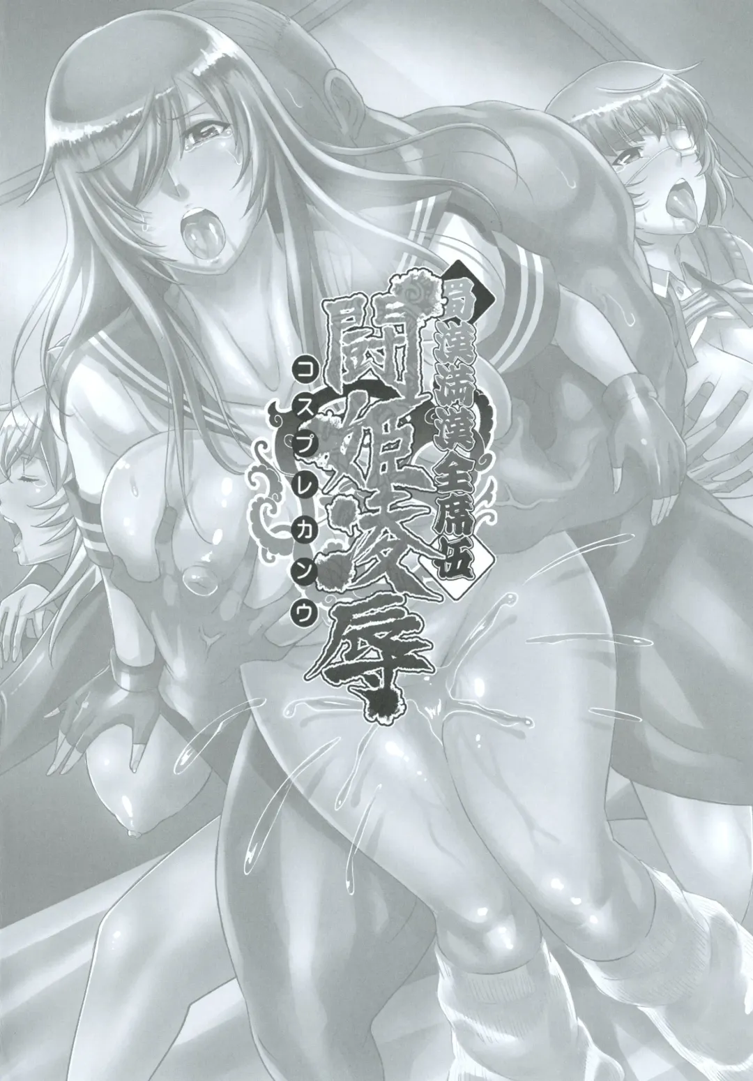 [Haikawa Hemlen] Shokukan Mankan Zenseki Soushuuhen Ni Fhentai - Page 3