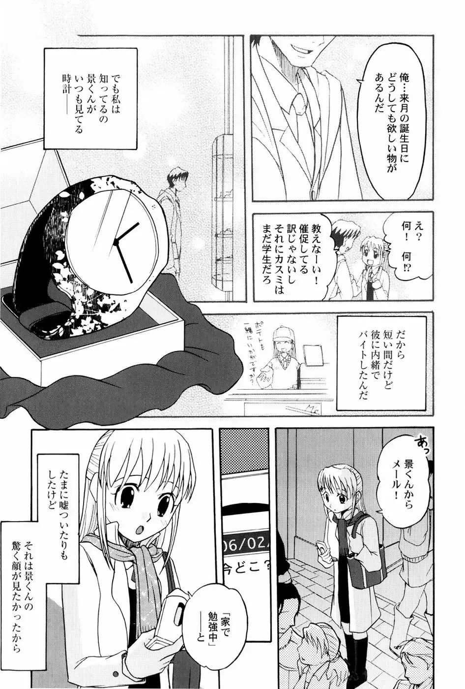 [Shamon] Yokusou no Kajitsu Fhentai - Page 103