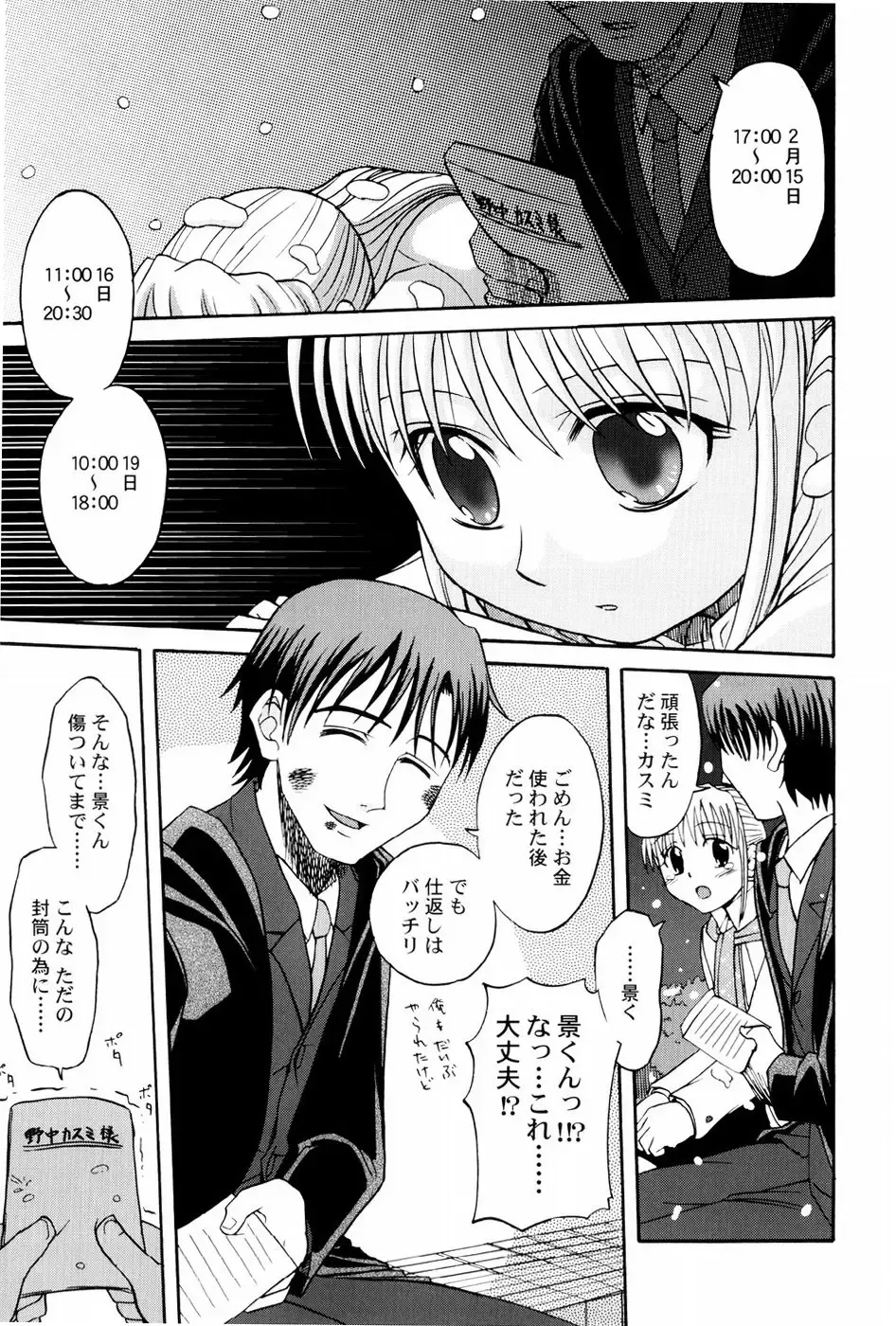 [Shamon] Yokusou no Kajitsu Fhentai - Page 111