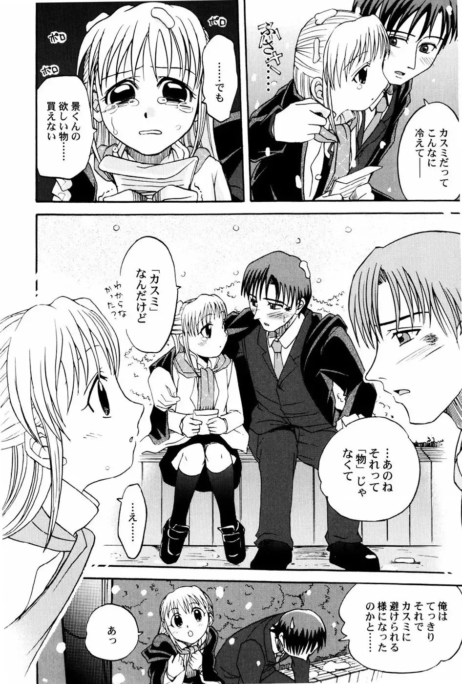 [Shamon] Yokusou no Kajitsu Fhentai - Page 112