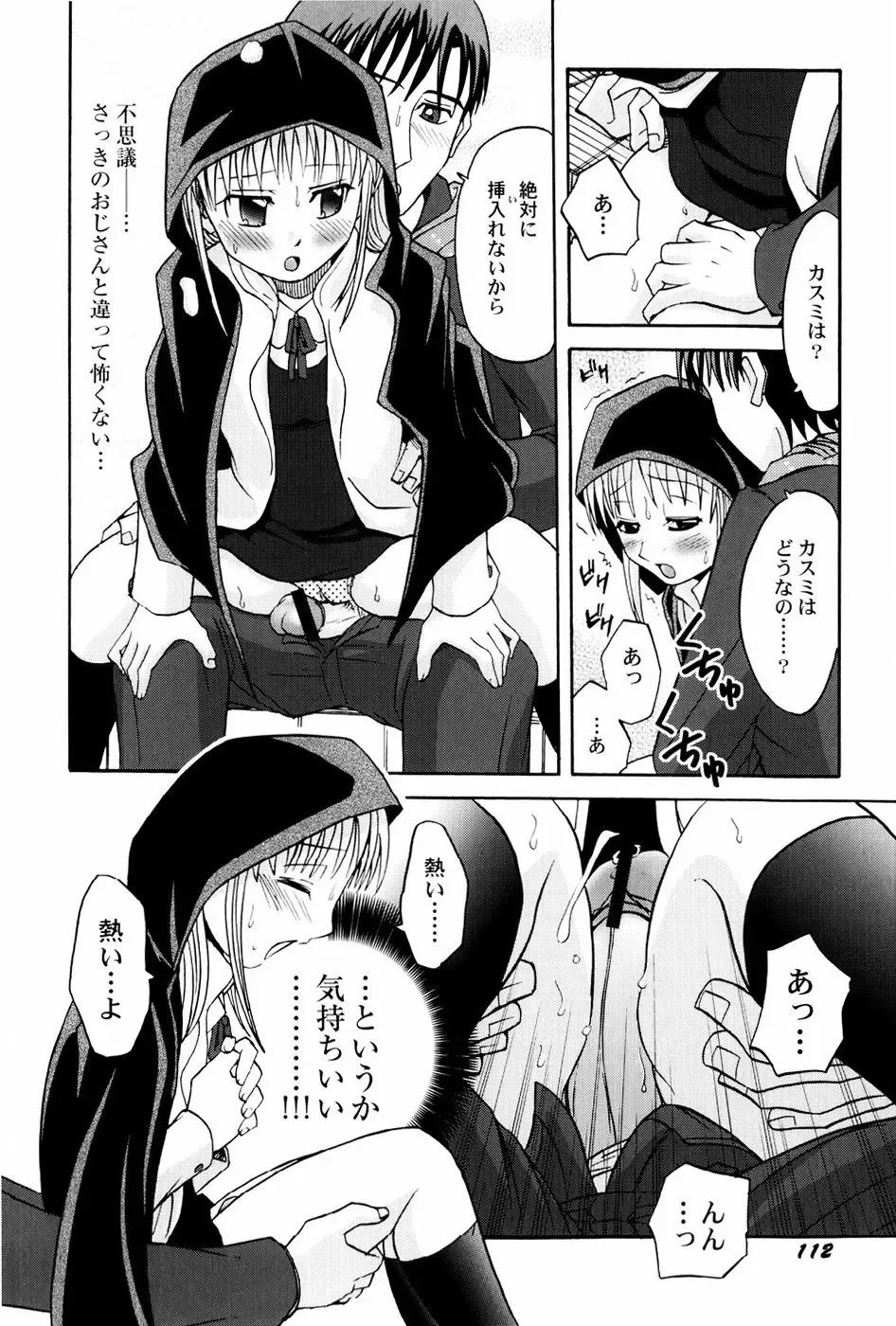 [Shamon] Yokusou no Kajitsu Fhentai - Page 114